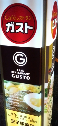 飲食店　ガスト（飲食店）まで350m