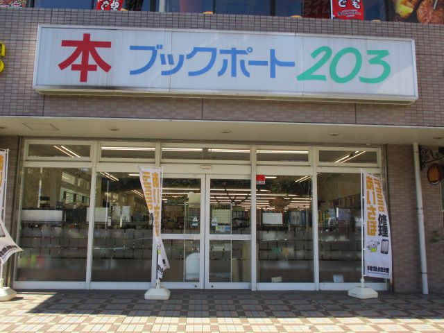 みどりハイツの周辺写真