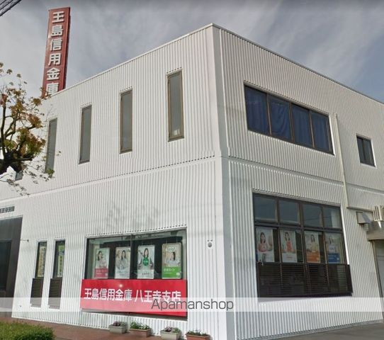 銀行　玉島信用金庫八王寺支店（銀行）まで794m