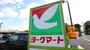 スーパー　ヨークマート新柏店（スーパー）まで452m