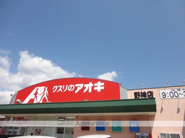 ドラックストア　アオキ（ドラッグストア）まで700m