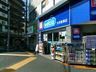ドラックストア　ウエルシア文京根津店（ドラッグストア）まで185m