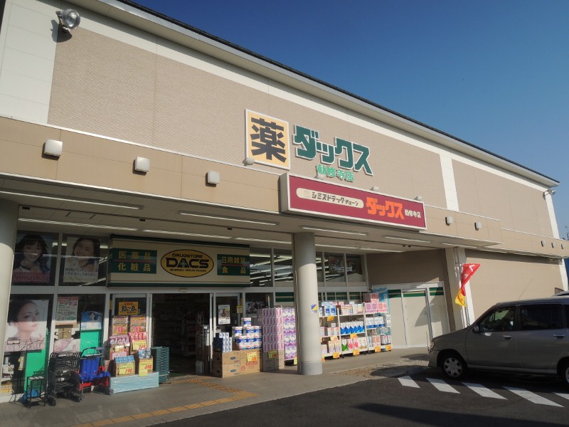 その他　ダックス（その他）まで515m
