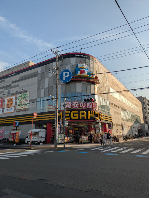 その他　ＭＥＧＡドン・キホーテ　東名川崎店（その他）まで290m