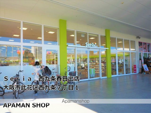 その他　１００円ショップセリア西九条春日出店（その他）まで824m