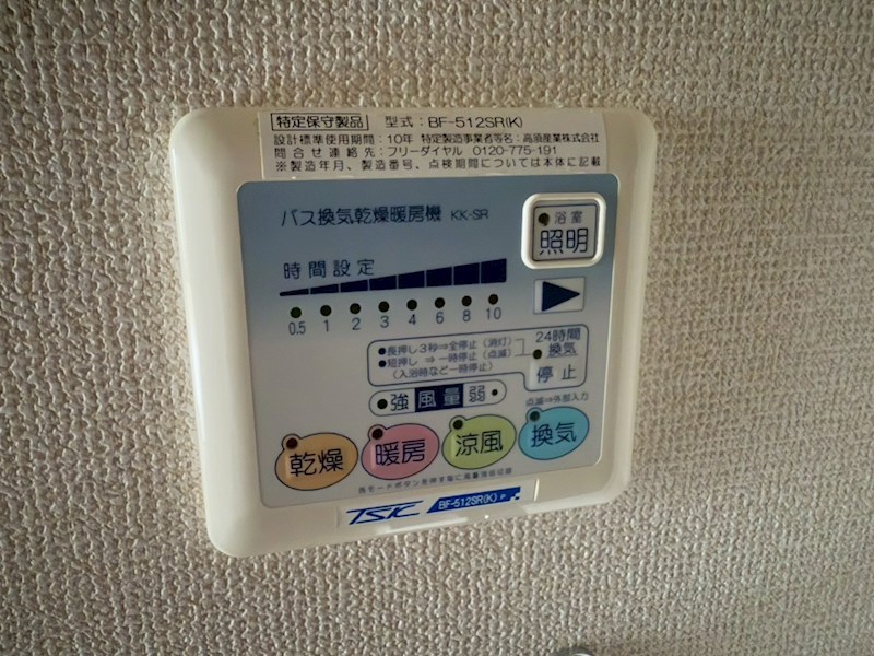その他設備