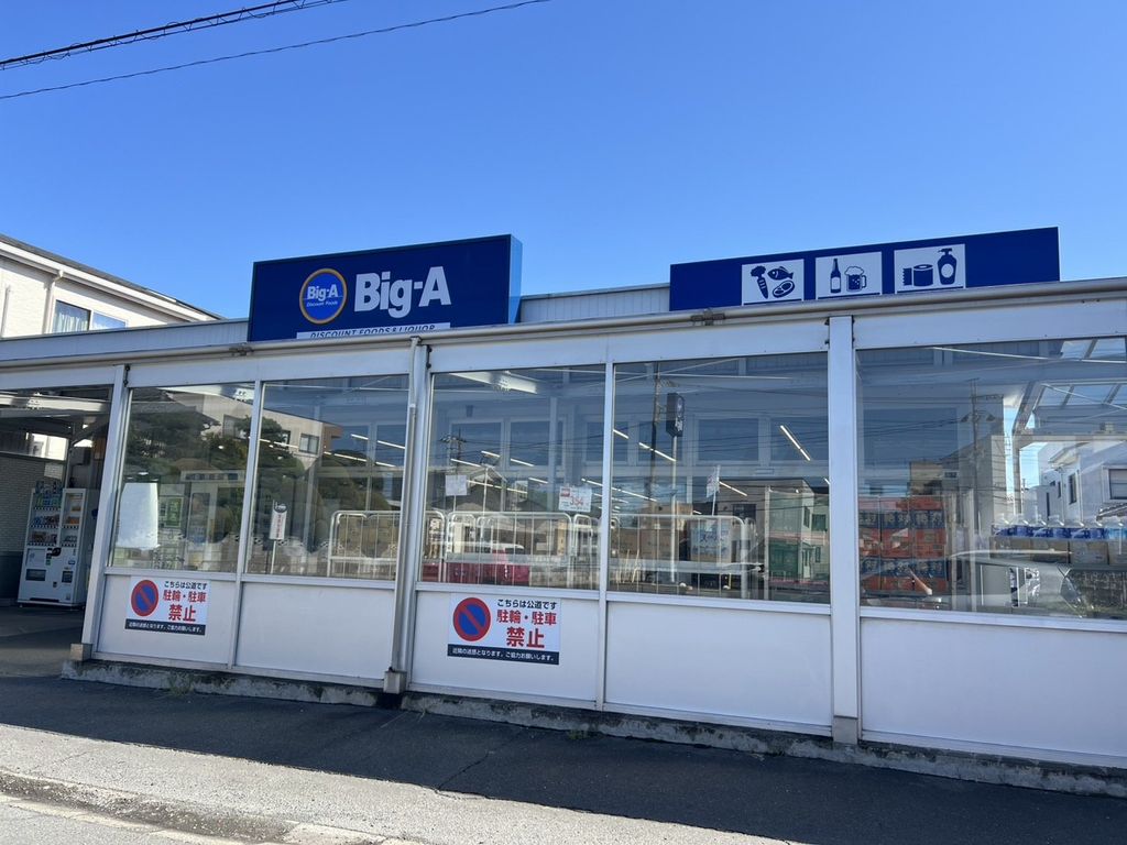 スーパー　ビッグ・エー 上町店（スーパー）まで1390m