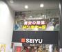 ショッピングセンター　ドン・キホーテ西友吉祥寺店（ショッピングセンター）まで753m