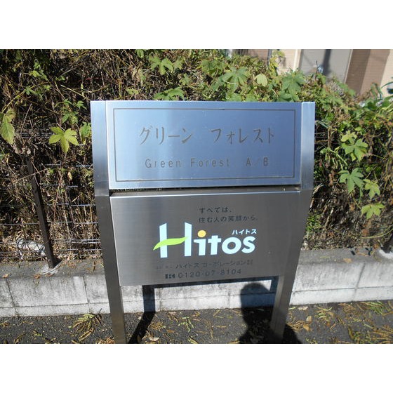 エントランス　銘板