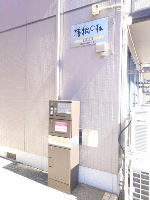山形新幹線 郡山駅 バス乗車時間：16分 最寄りバス停で下車 徒歩4分 2階建 築26年の外観写真