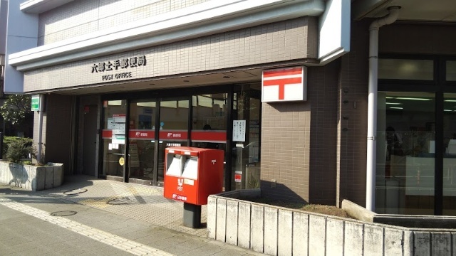 郵便局　六郷土手郵便局（郵便局）まで132m