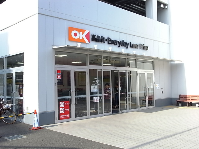 スーパー　オーケー大和上和田店（スーパー）まで369m