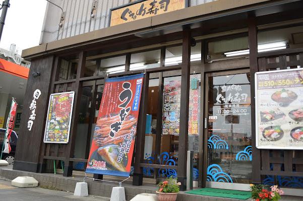 飲食店　ぐるめ寿司 鶴見市場店（飲食店）まで868m