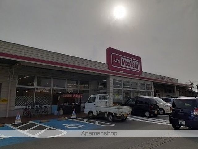 スーパー　マックスバリュ三島谷田店（スーパー）まで1500m