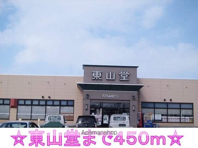 その他　東山堂（その他）まで450m