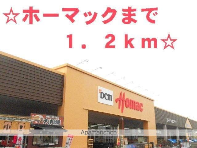 ホームセンター　ホーマック（ホームセンター）まで1200m