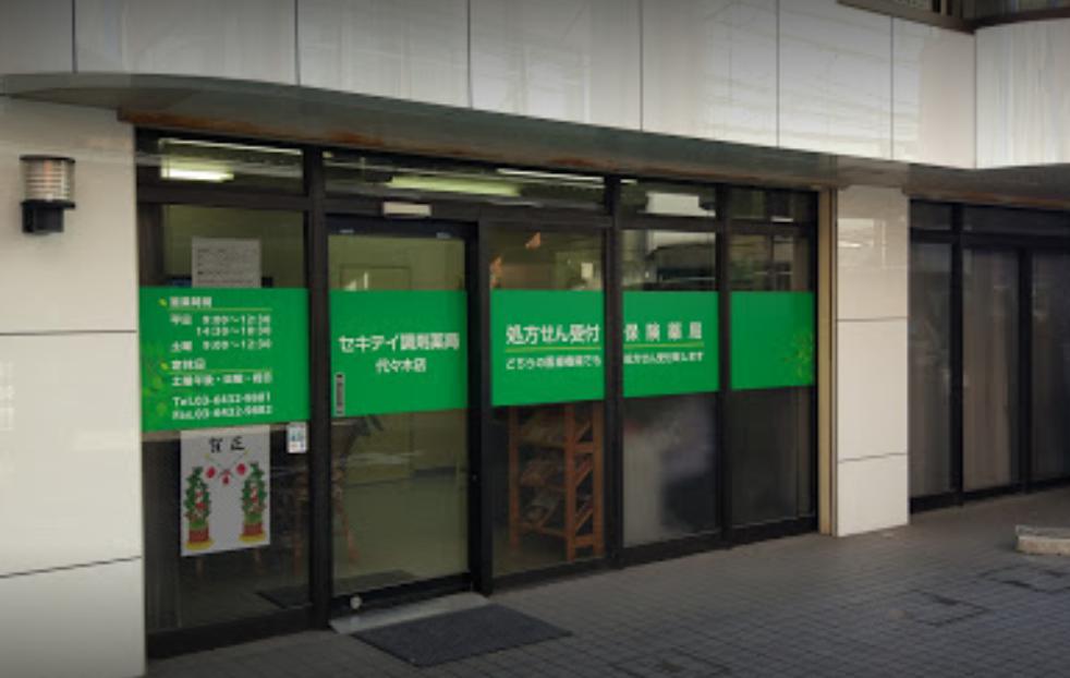 ドラックストア　セキテイ薬局代々木店（ドラッグストア）まで690m