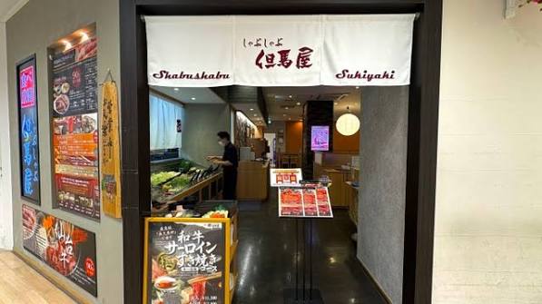 飲食店　しゃぶしゃぶ但馬屋浅草ROX店（飲食店）まで89m