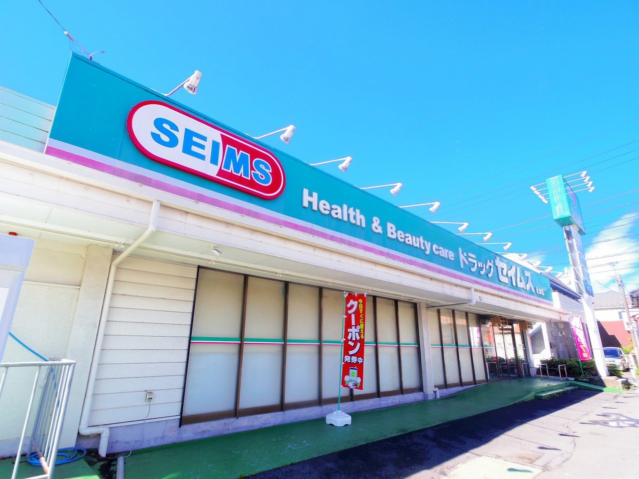 ドラックストア　ドラッグセイムス秋津店（ドラッグストア）まで630m