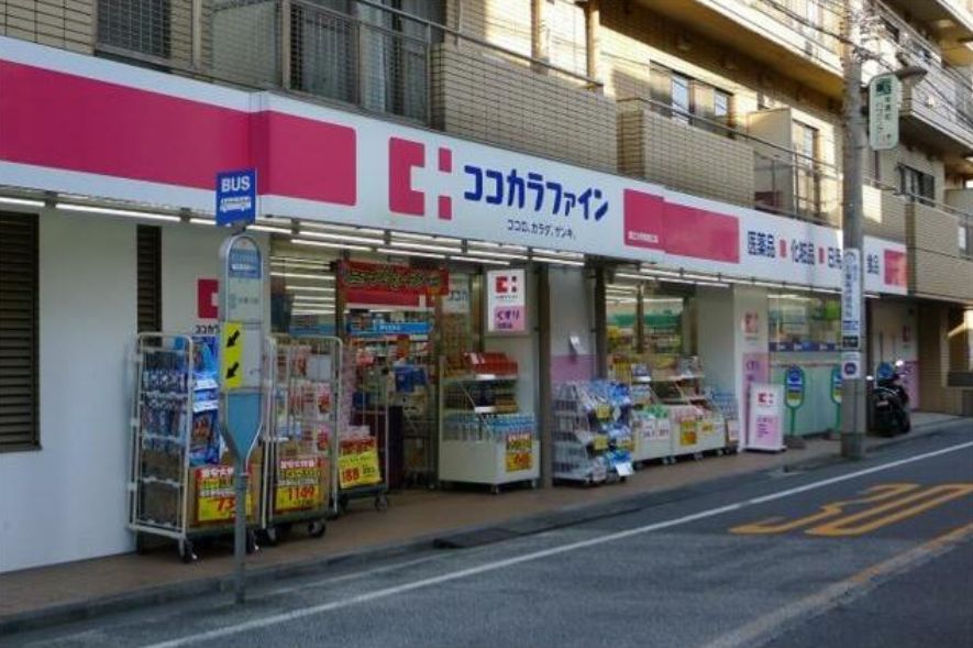 ドラックストア　ココカラファイン都立大学駅南口店（ドラッグストア）まで41m