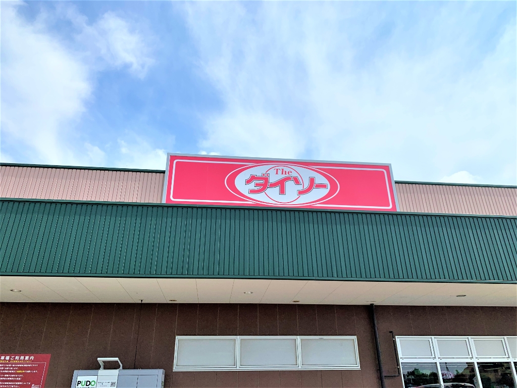 スーパー　ザ・ダイソー フォリオ赤堀店（スーパー）まで1990m