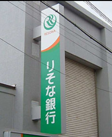 銀行　埼玉りそな銀行 三郷支店（銀行）まで355m