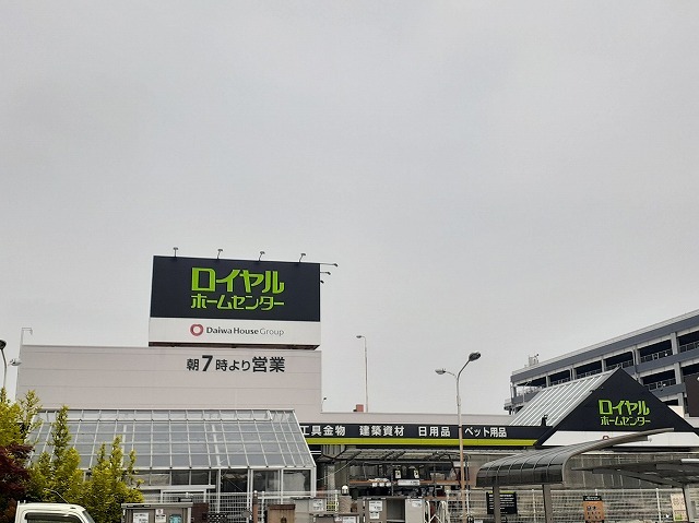 ホームセンター　ロイヤルホームセンター（ホームセンター）まで900m