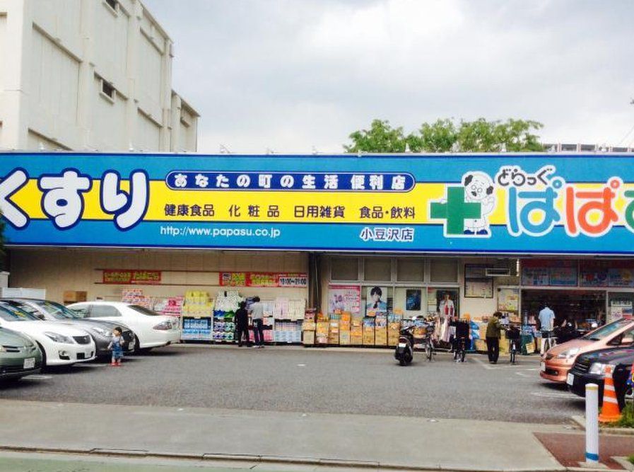 ドラックストア　どらっぐぱぱす小豆沢店（ドラッグストア）まで160m