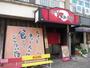 飲食店　八兵衛（飲食店）まで42m