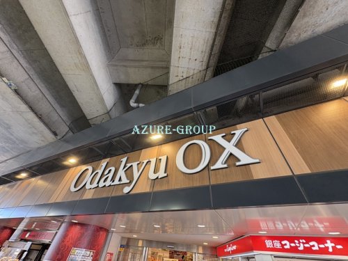 スーパー　Odakyu OX 大和店（スーパー）まで638m