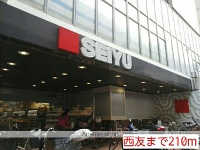 スーパー　西友（スーパー）まで210m