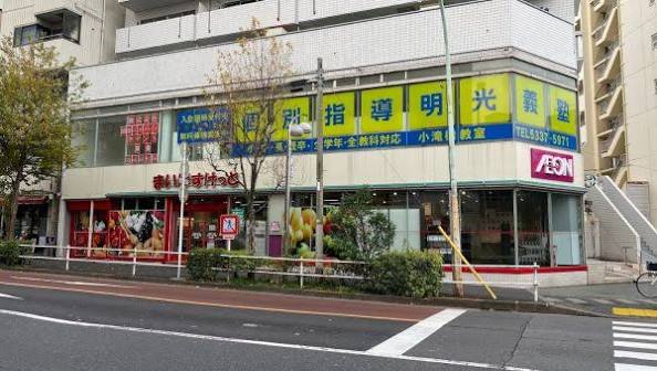 スーパー　まいばすけっと北新宿4丁目店（スーパー）まで262m