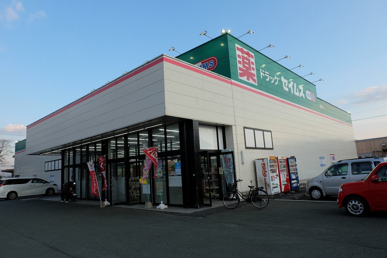 ドラックストア　ドラッグセイムス泗水店（ドラッグストア）まで76m