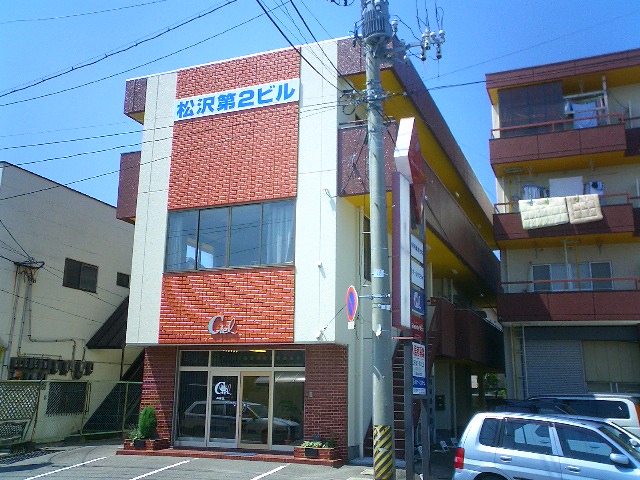 松沢第二ビルの建物外観