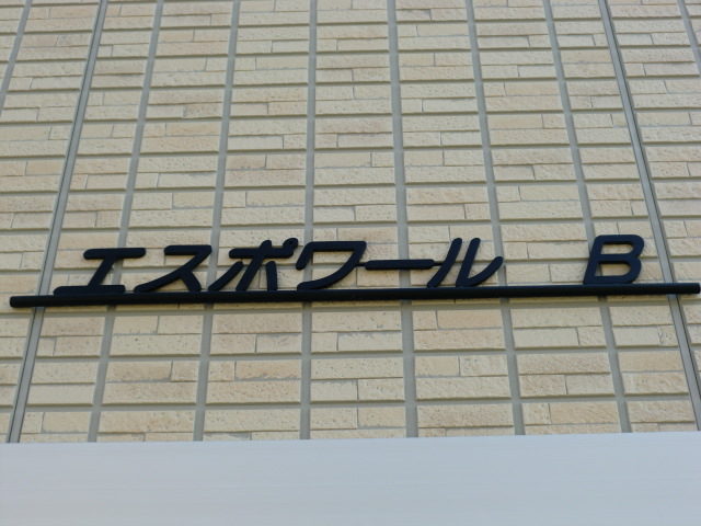 甲府市増坪町のアパートの建物外観