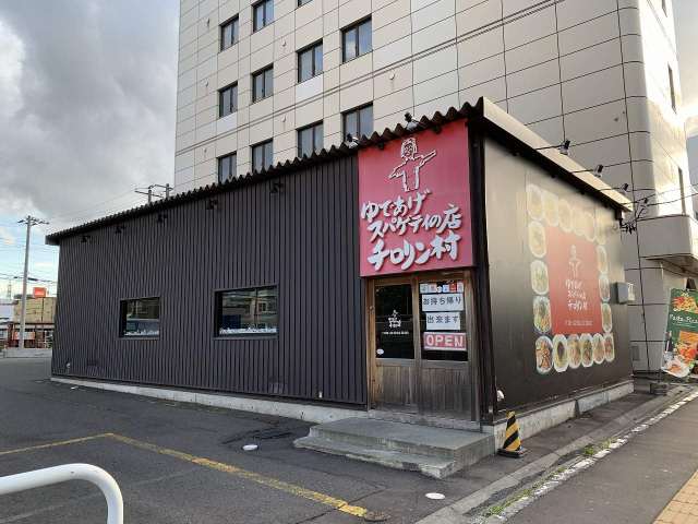 その他　チロリン村　南郷18丁目店（その他）まで562m