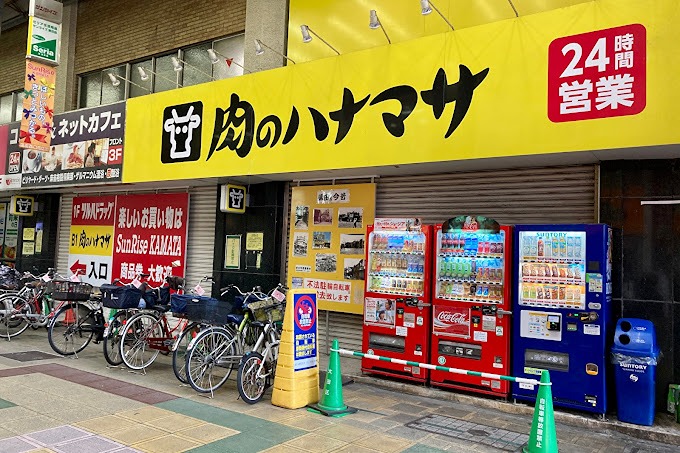 スーパー　肉のハナマサ 蒲田店（スーパー）まで372m