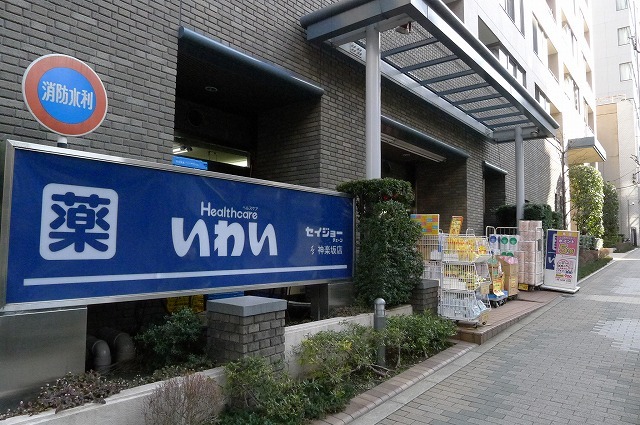 ドラックストア　ドラッグストアいわい神楽坂店（ドラッグストア）まで259m
