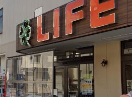 スーパー　ライフ 川崎御幸店（スーパー）まで531m