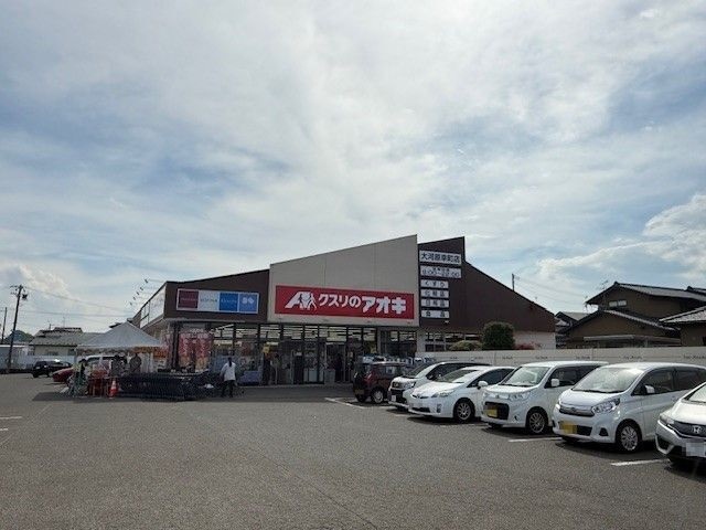 ドラックストア　クスリのアオキ大河原幸町店（ドラッグストア）まで550m