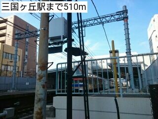 その他　三国ヶ丘駅（その他）まで510m