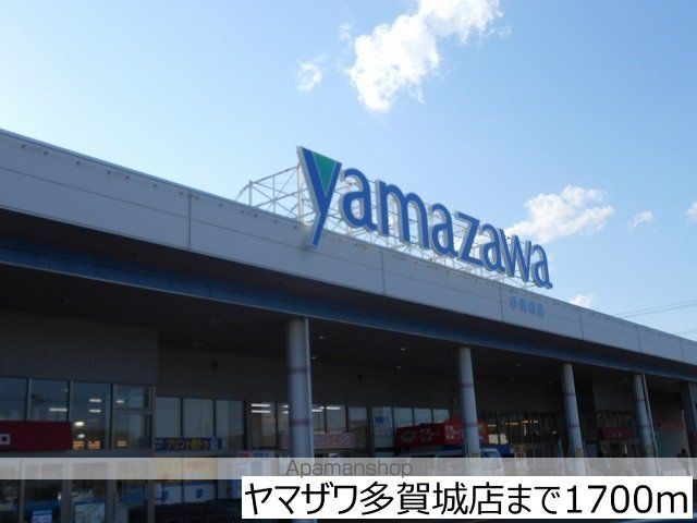 スーパー　ヤマザワ多賀城店（スーパー）まで1700m