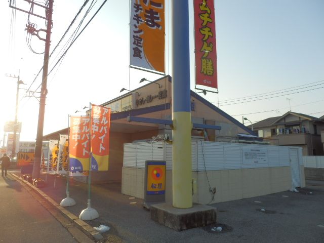 飲食店　松屋 宇都宮簗瀬町店（飲食店）まで975m