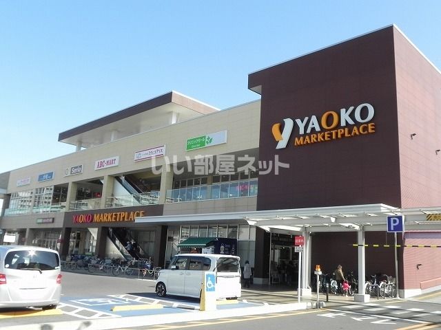 スーパー　ヤオコー　南流山店（スーパー）まで576m