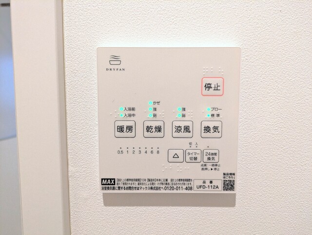 その他設備　浴室乾燥付き