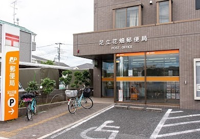 郵便局　足立花畑郵便局（郵便局）まで356m
