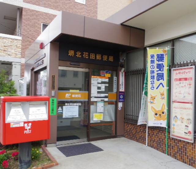 郵便局　堺北花田郵便局（郵便局）まで297m