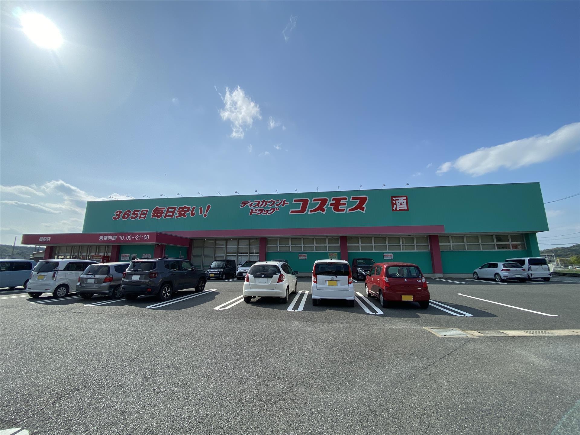 ドラックストア　ディスカウントドラッグコスモス御船店（ドラッグストア）まで336m