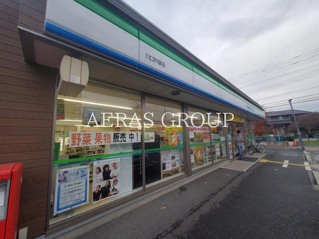 コンビニ　ファミリーマート 川口戸塚店（コンビニ）まで282m