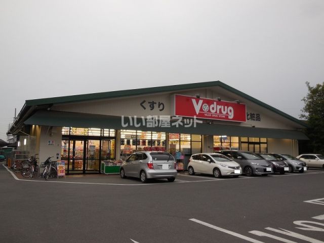 ドラックストア　V・drug 江南北店（ドラッグストア）まで1603m